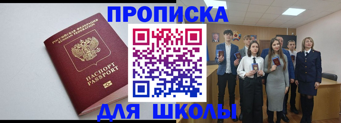 прописка ребенка в Карабаше